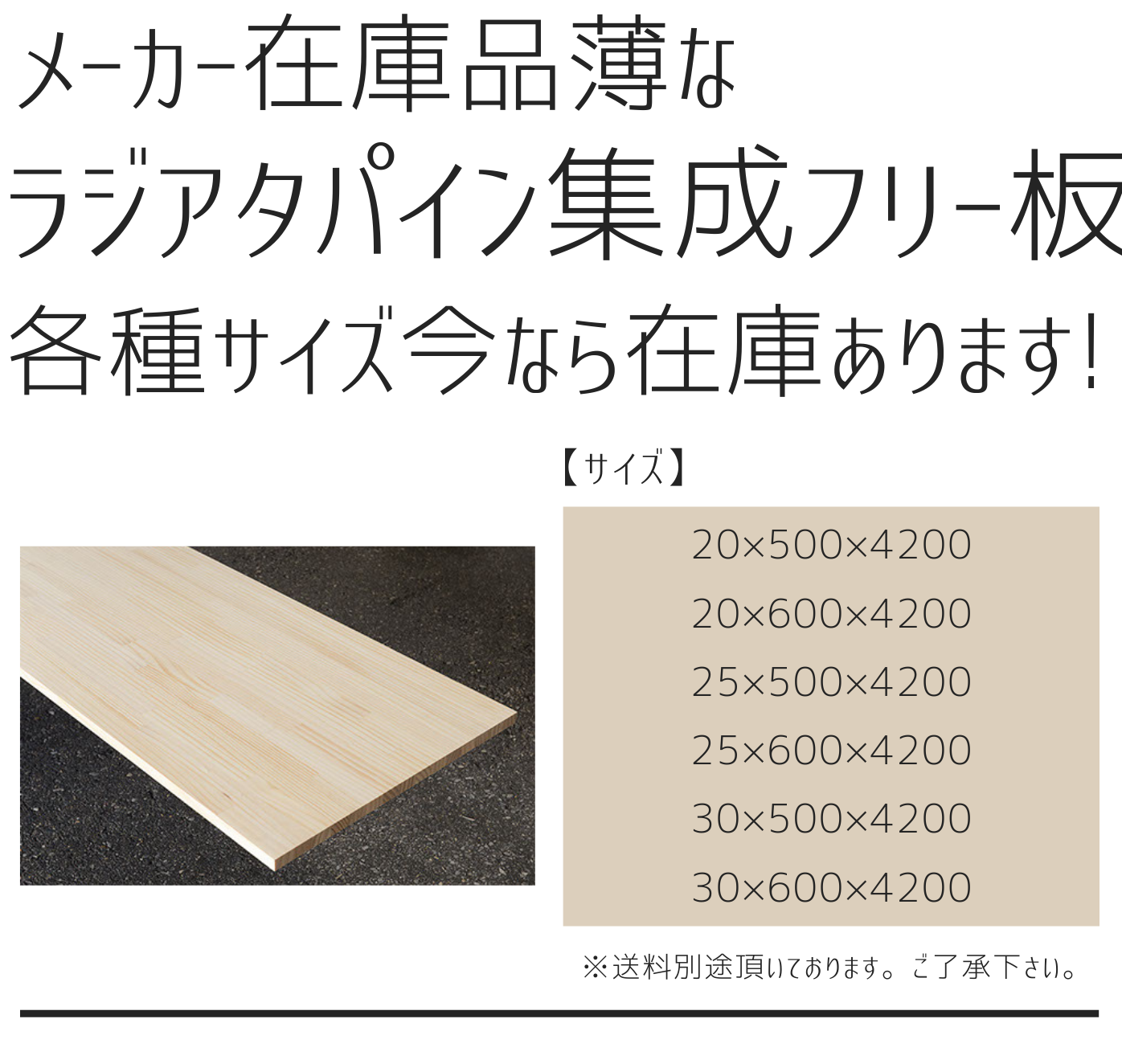 ラジアタパイン集成フリー板取扱いあります 新着情報 静岡県掛川市の株式会社興和 ラジアタパイン集成フリー板取扱いあります 新着情報 静岡県掛川市の株式会社興和