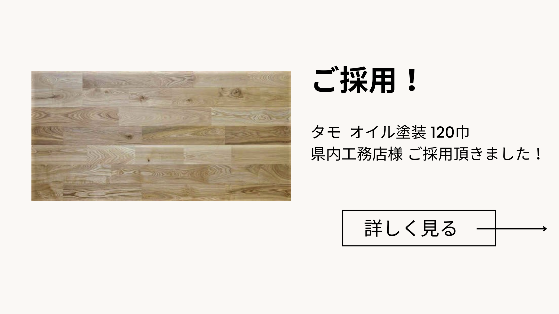 画像：ご採用頂きました！タモ フローリング🌳